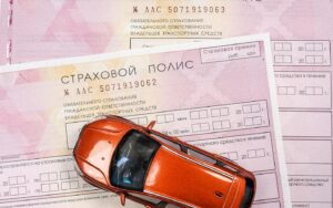 страховку ОСАГО